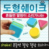 도형 쉐이크(세 모) × 1개
