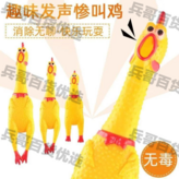 限時特惠【活動進行中】【趣味解壓】慘叫小聲網紅同款尖叫雞2小號 × 1個