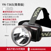 YN - 736S - 白光 - 朗明納斯SST40光源 × 1個