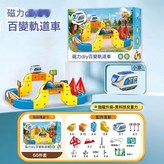 磁吸百變軌道 66件套  1套 × 1個
