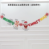 毛氈聖誕公公＆麋鹿拉旗（送點膠片） × 1套