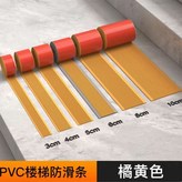 橘黃色（自帶强力背膠）3釐米寬/5米 × 1個