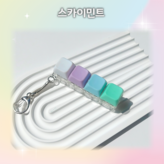 스카이민트
