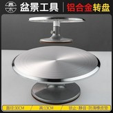 圓形 鋁合金轉盤 × 1個