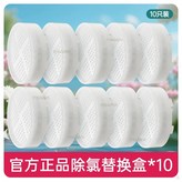 原裝除氯盒X10個裝 × 1個