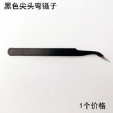 黑色尖頭彎鑷子1個 × 1個