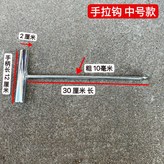 후크 30cm × 1개