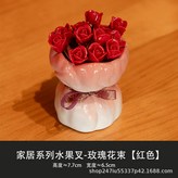 家居系列水果又 - 玫瑰花束紅色 × 1個