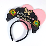 생신머리띠 × 1개