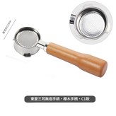 51mm三耳不鏽鋼東菱無底 - C1款櫸木本色 × 1個