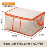 橫款40L 44*34*25cm × 1套
