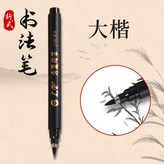 LP#8162書法筆 大楷L × 1個
