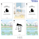 6권혼합(디자인4종+랜덤2종)