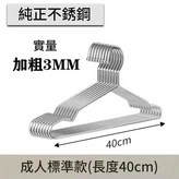 40釐米3.0粗 帶304鋼印 × 1套