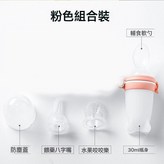 粉色+喂藥器+輔食勺+果蔬樂+三合一 +opp袋:如圖 × 1個