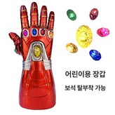 어린이 아이언맨 발광 장갑 분리형보석 × 1개
