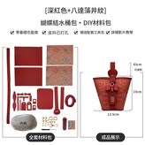 深紅色 八達藻井紋DIY材料包 × 1個