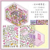 15.彩虹糖果屋 (4代) × 1個