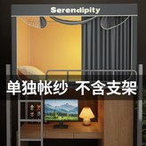 A灰色星空【單獨帳紗-不含支架】四面遮光0.9m【上鋪】寬90x長190x高110 × 1個