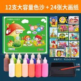 12支沙 24張畫 工具 沙盤 × 1個