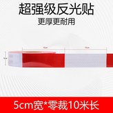 加厚超強紅白豎紋5cm寬*10米長 × 1個