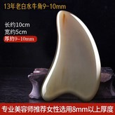 心形刮痧板 × 1個