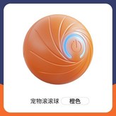 橙色-滾滾球,寵物玩具 × 1個