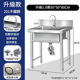 升級款201無磁不鏽鋼1.0厚50*50*80cm單槽 × 1個