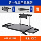 SD - 1528D升級款舜威椅背電腦架 × 1套