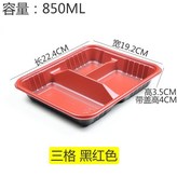 三格 黑紅色 【不帶蓋】 100套 × 1個