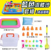 流體沙套藍色 × 1個