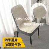3D提花-米白深灰 四季通用加厚透氣 ,一個裝 只賣椅子套 × 1個