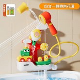 四合一戲水轉轉樂花灑 充電套裝款 × 1個