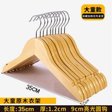 原木色35cm 大童衣架 圓鉤