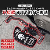 B款懲罰者剎車腳踏,拿破崙450 × 1個