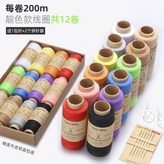 牛皮紙盒裝【家庭靚色12色每卷200米】 送1包針+2穿☆:如圖 × 1件