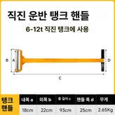 직진형 탱크 G 풀로드 6-12 t 직진형 × 1개