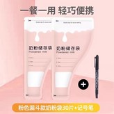 粉色奶粉袋30片-送記號筆 × 1個