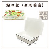 點心盒（超商最多四條 × 1個