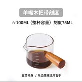 单嘴带刻度木把 × 1個