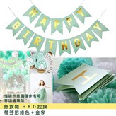 蒂芬尼綠底金字-HBD拉旗 × 1個