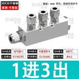 1進3出, 卡套組, 30X30不鏽鋼 × 1個