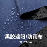 奶白色【防水防紫外線】,長200cm 寬170cm × 1個