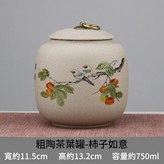 粗陶吉祥茶葉罐 - 柿柿如意 × 1個
