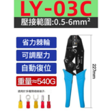 LY - 03C × 1套