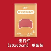 寶石紅30x60cm單條 × 1個