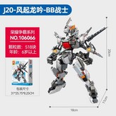 J20-風起龍吟-BB戰士/106066 × 1個