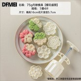 櫻花盛開4片75g:如圖 × 1個
