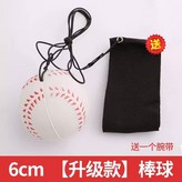 加強棒球【1個】送腕帶 × 1個