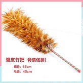 竹把背毛70cm(特價款):如圖 × 1個
